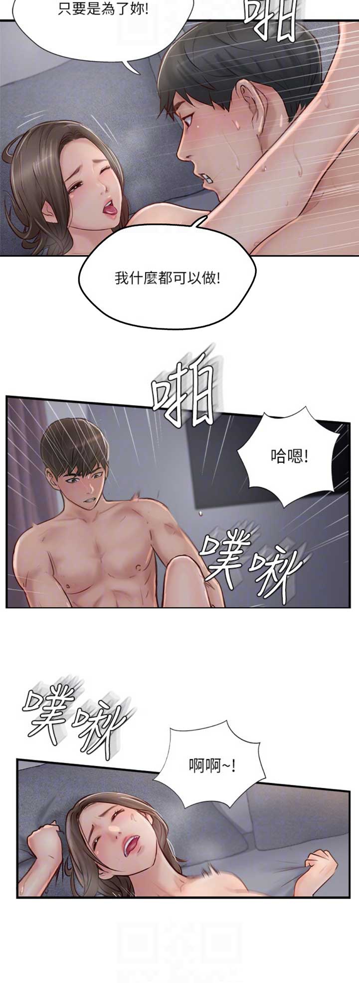名存实亡 第38话 第6页