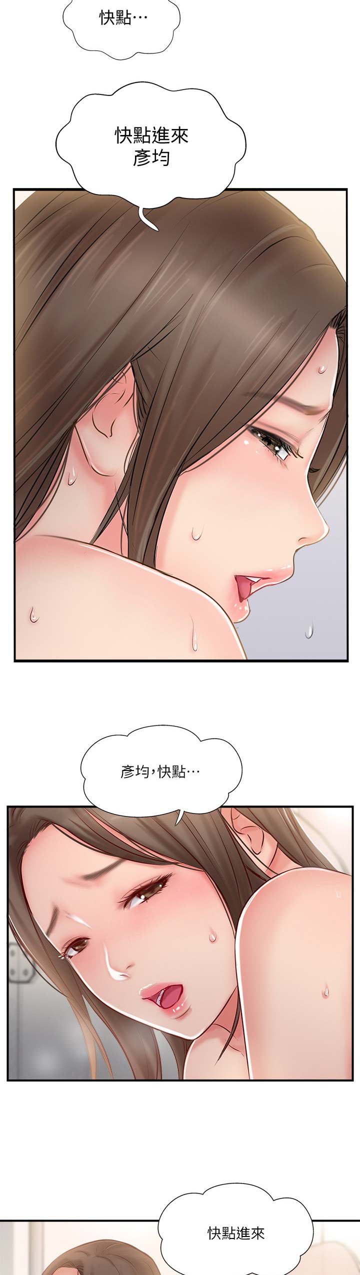 名存实亡 第37话 第12页