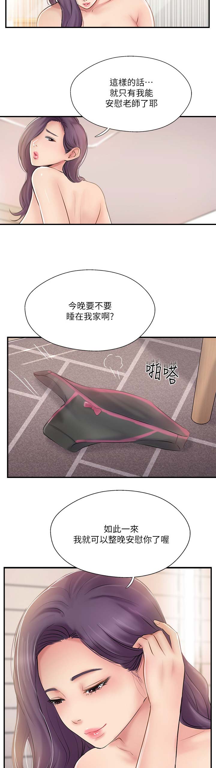 名存实亡 第37话 第17页