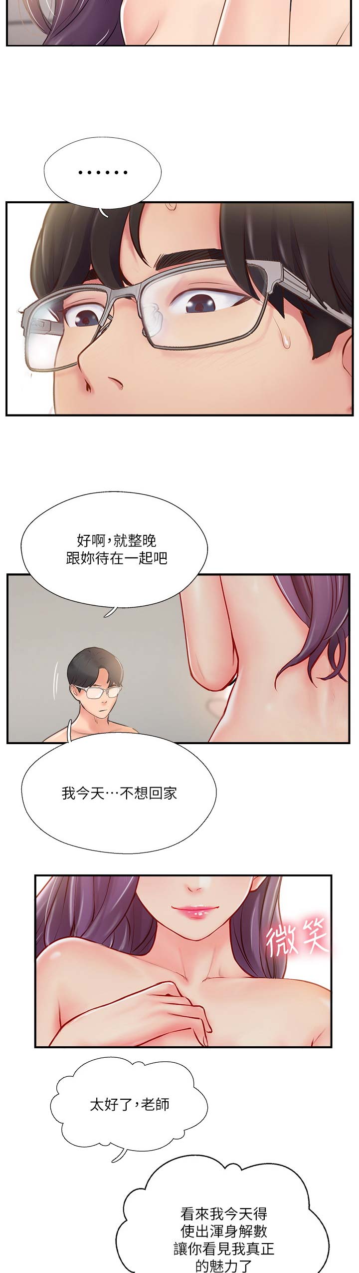 名存实亡 第37话 第18页