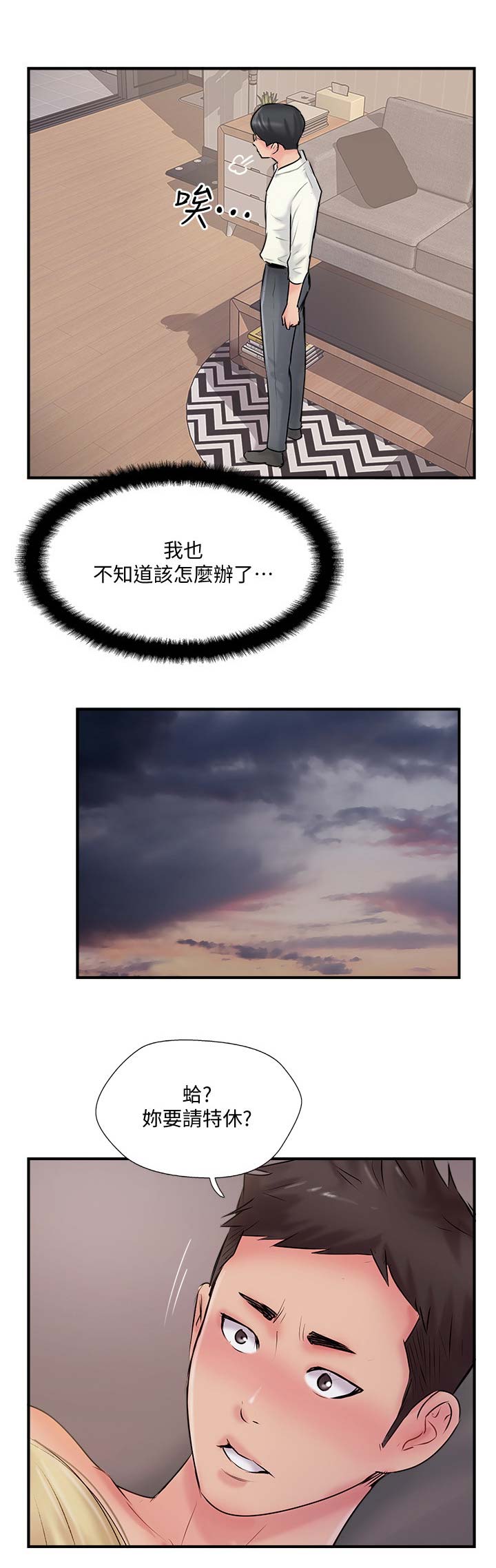 名存实亡 第36话 第1页