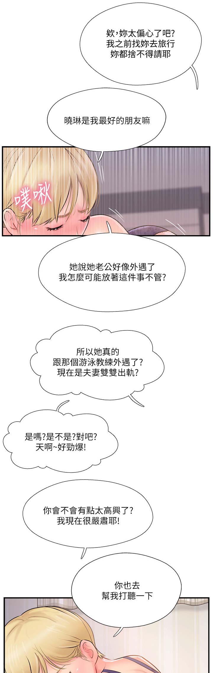 名存实亡 第36话 第2页