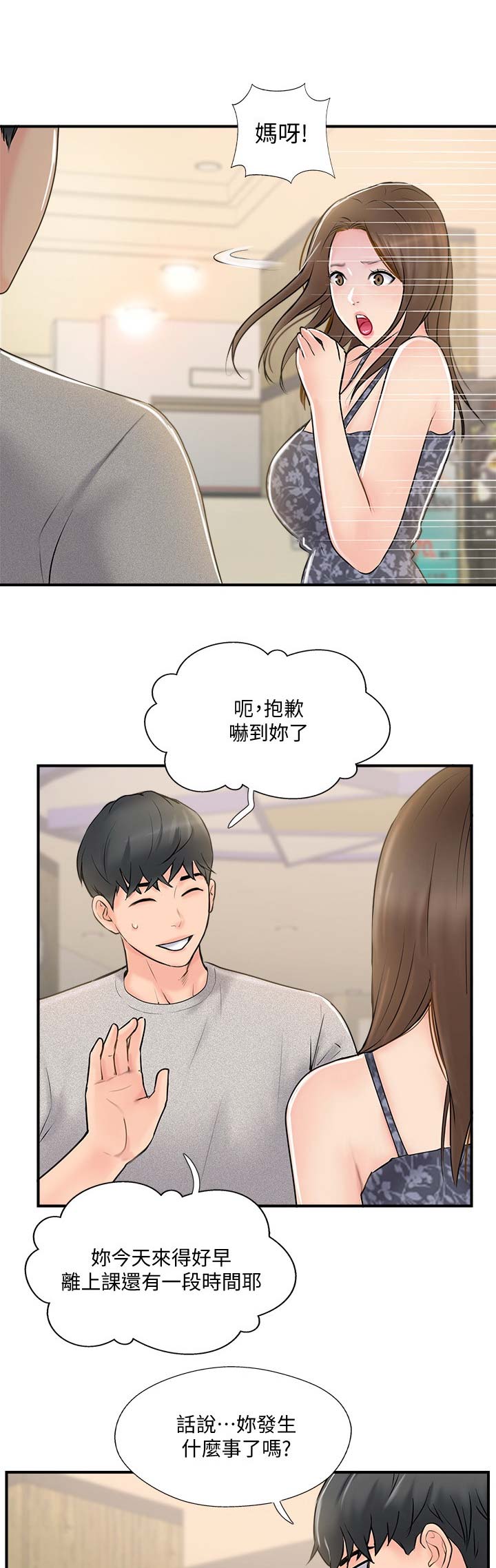 名存实亡 第36话 第11页