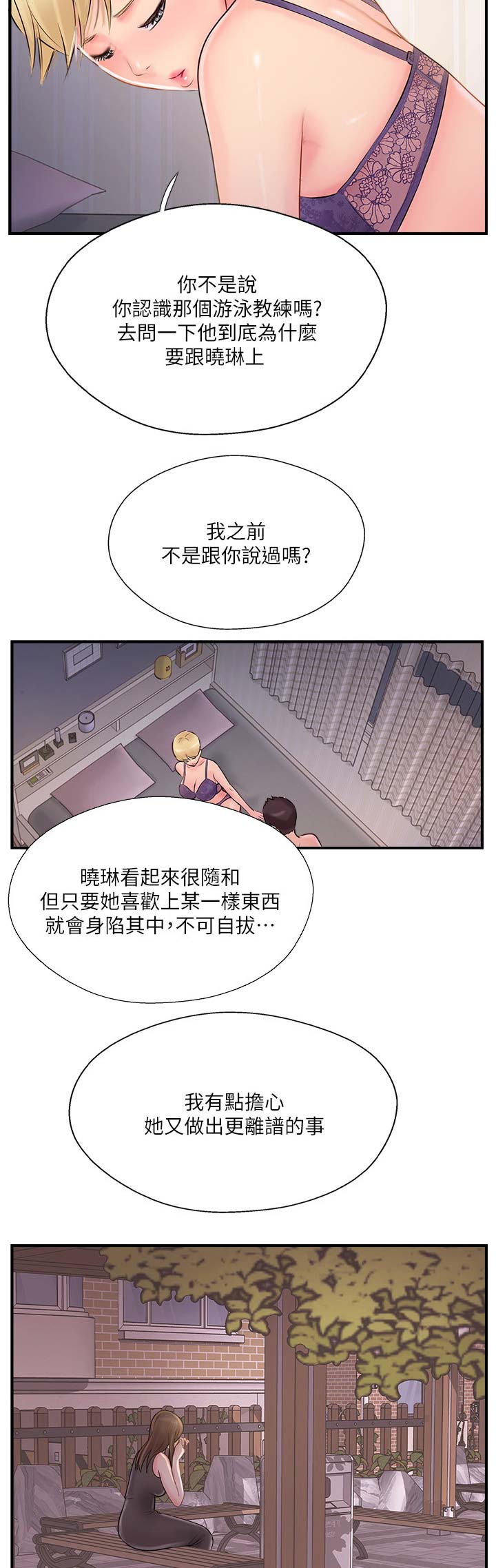 名存实亡 第36话 第3页