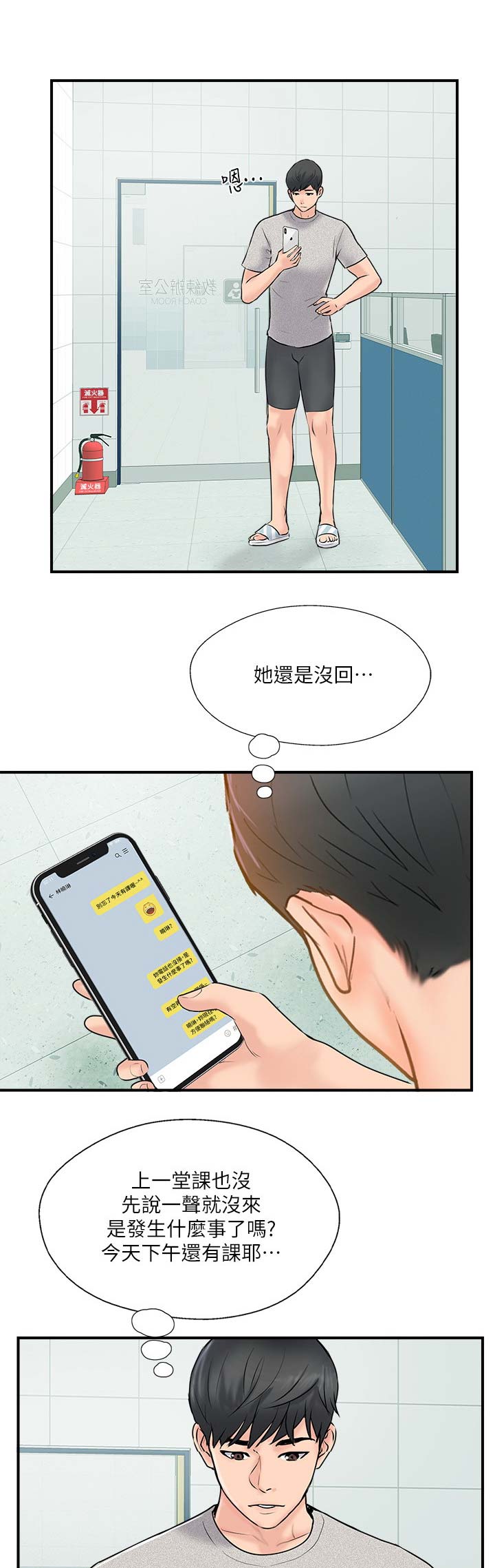 名存实亡 第36话 第5页