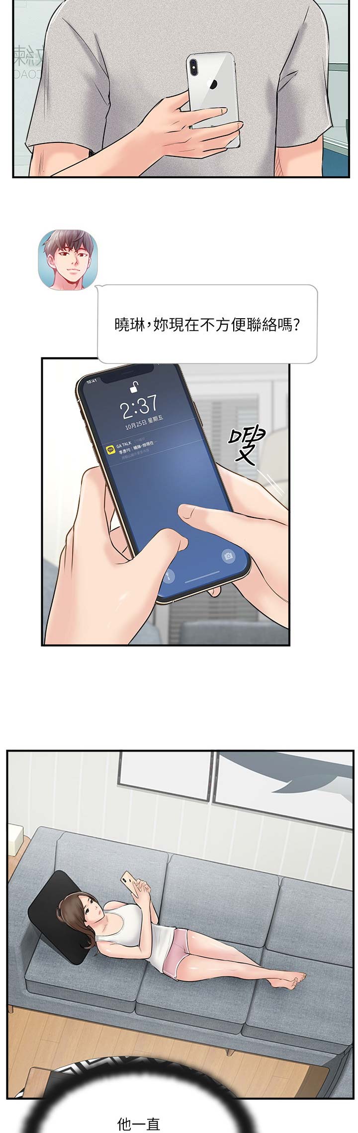 名存实亡 第36话 第6页