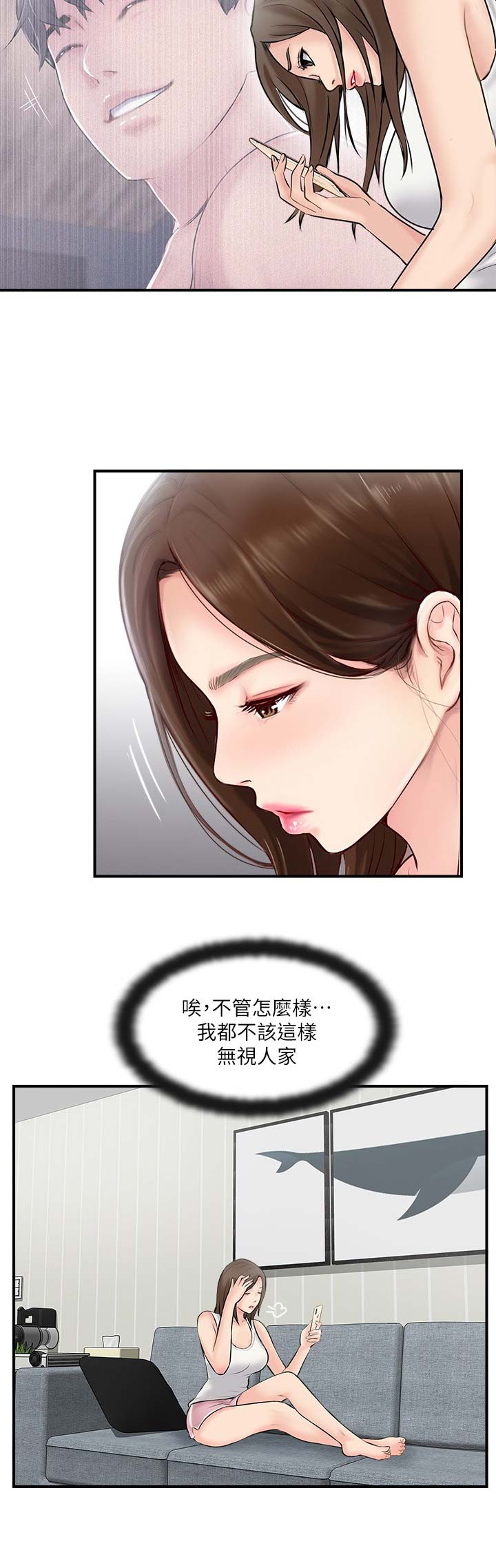 名存实亡 第36话 第8页