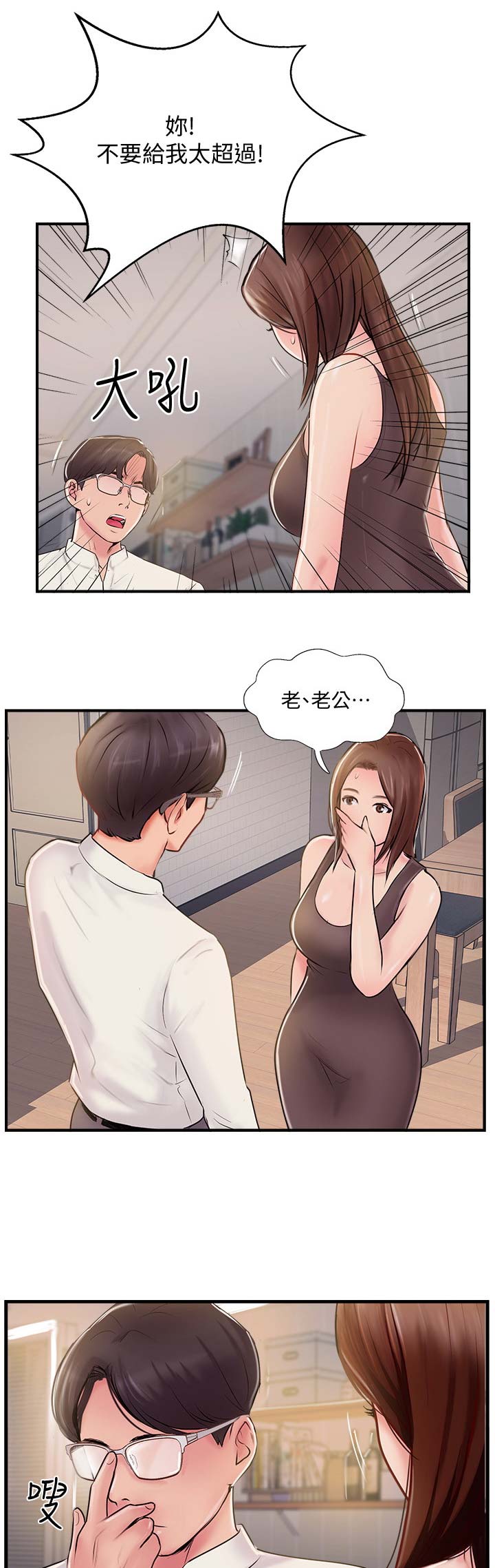 名存实亡 第35话 第11页