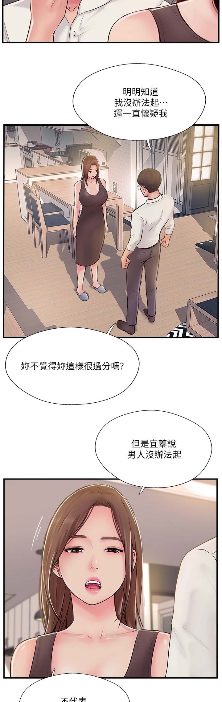 名存实亡 第35话 第12页