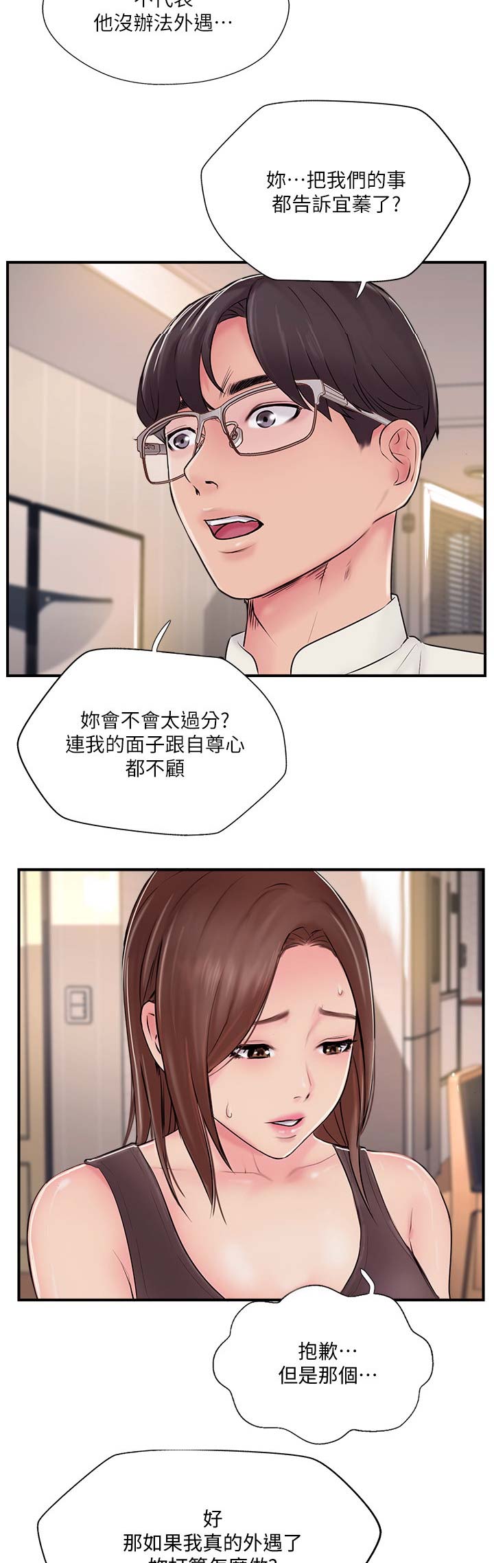 名存实亡 第35话 第13页