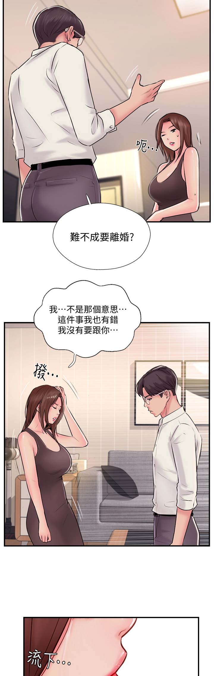 名存实亡 第35话 第15页