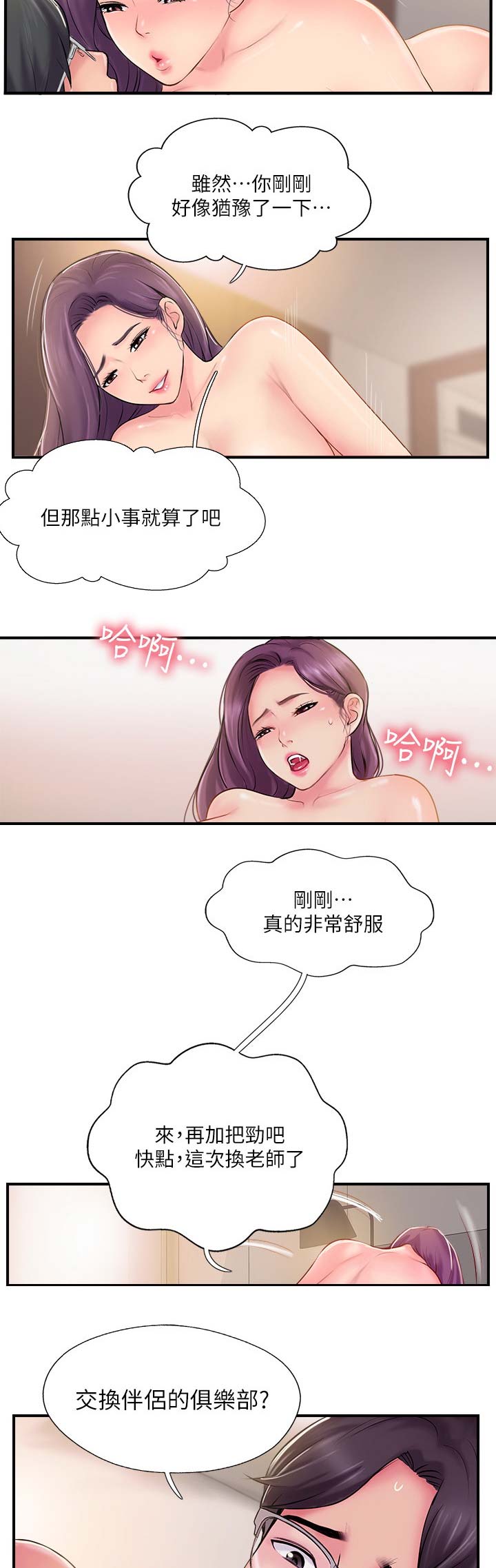 名存实亡 第35话 第4页