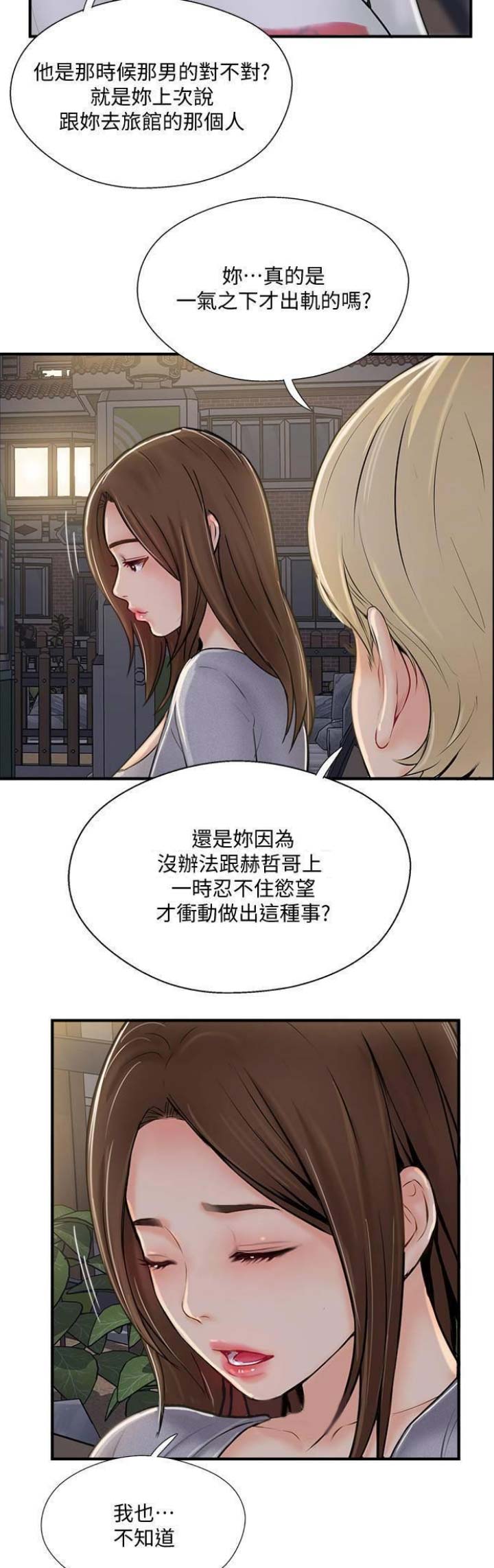 名存实亡 第34话 第2页