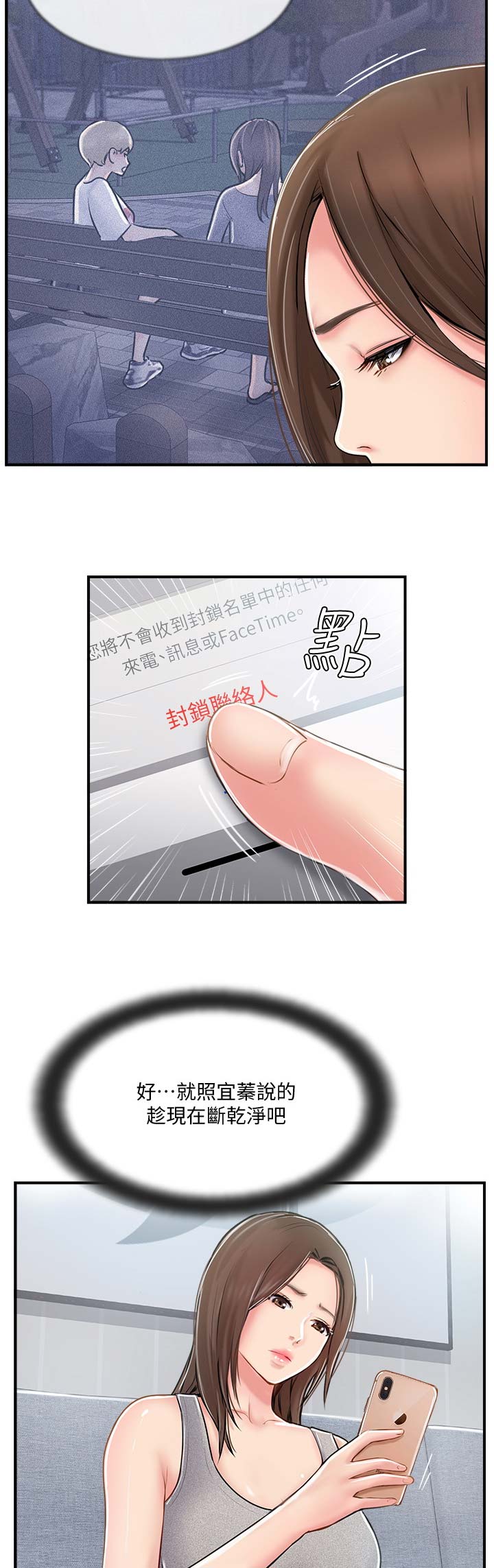 名存实亡 第34话 第15页
