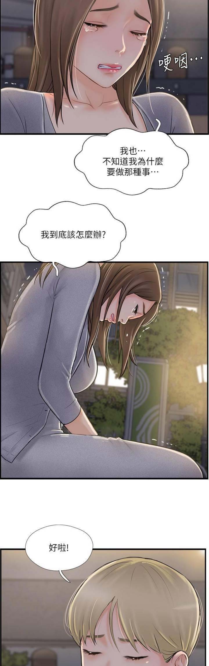 名存实亡 第34话 第4页