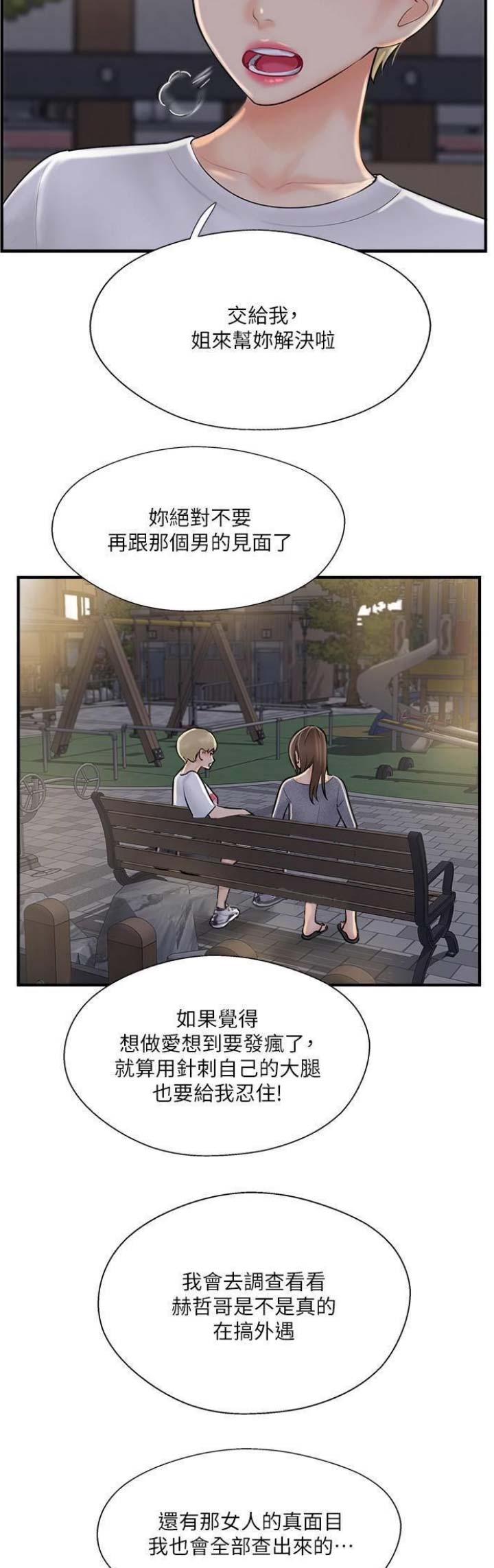 名存实亡 第34话 第5页