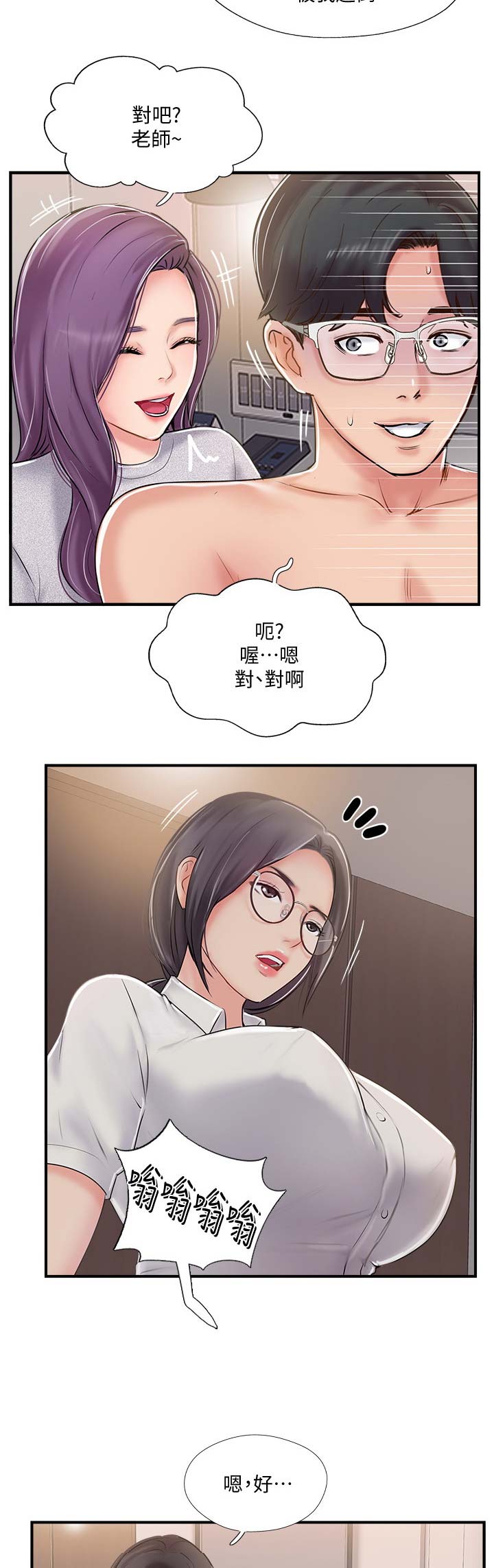 名存实亡 第34话 第9页