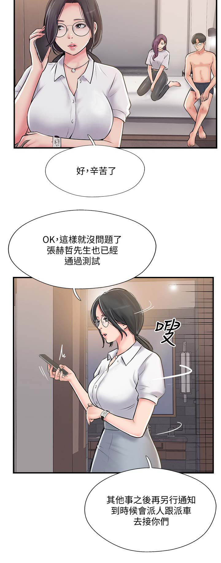 名存实亡 第34话 第10页