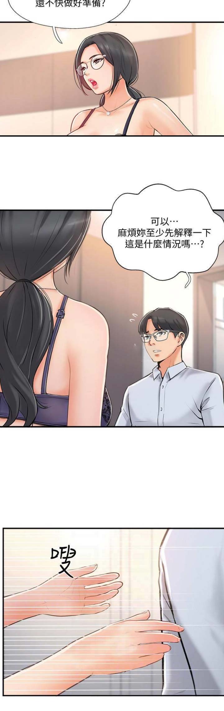 名存实亡 第33话 第2页