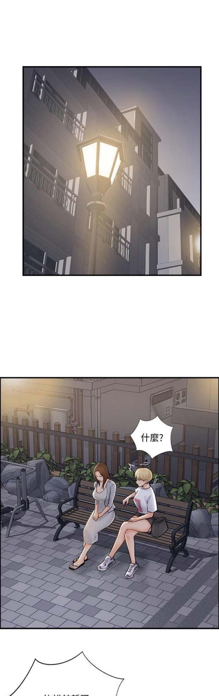 名存实亡 第33话 第12页