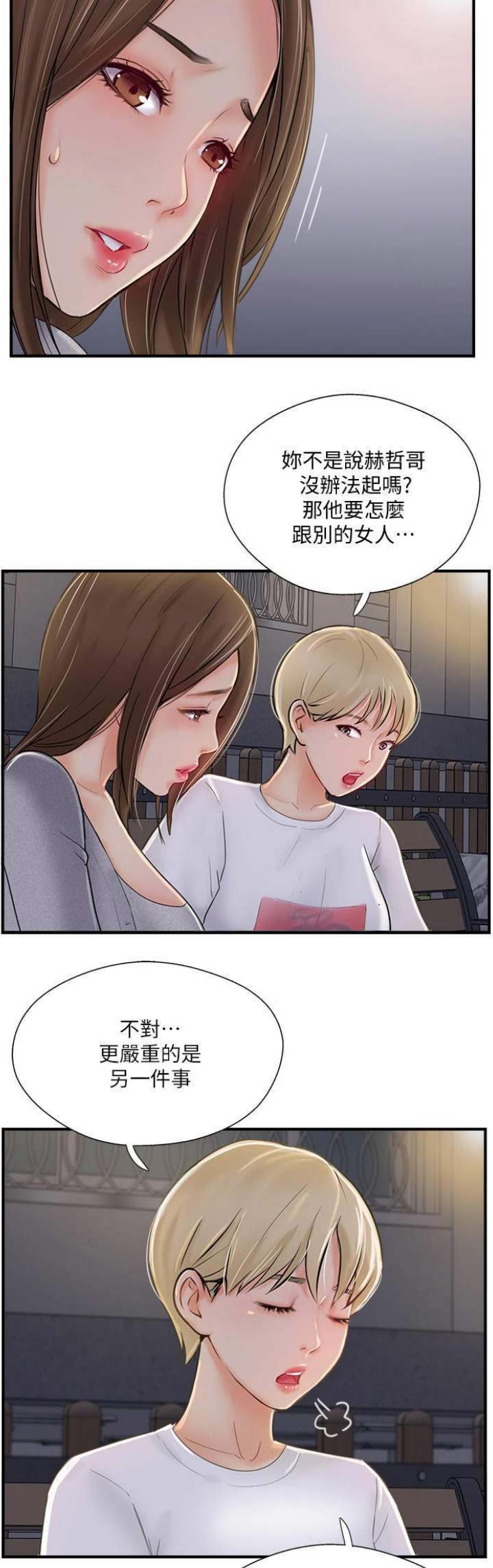 名存实亡 第33话 第14页