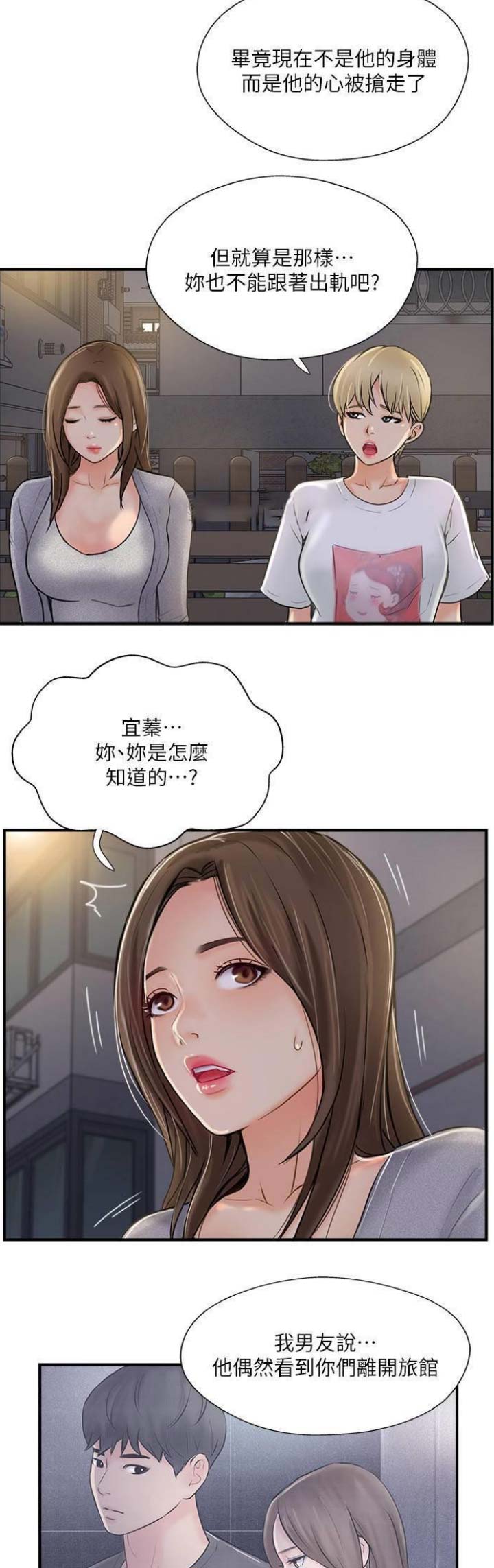 名存实亡 第33话 第15页