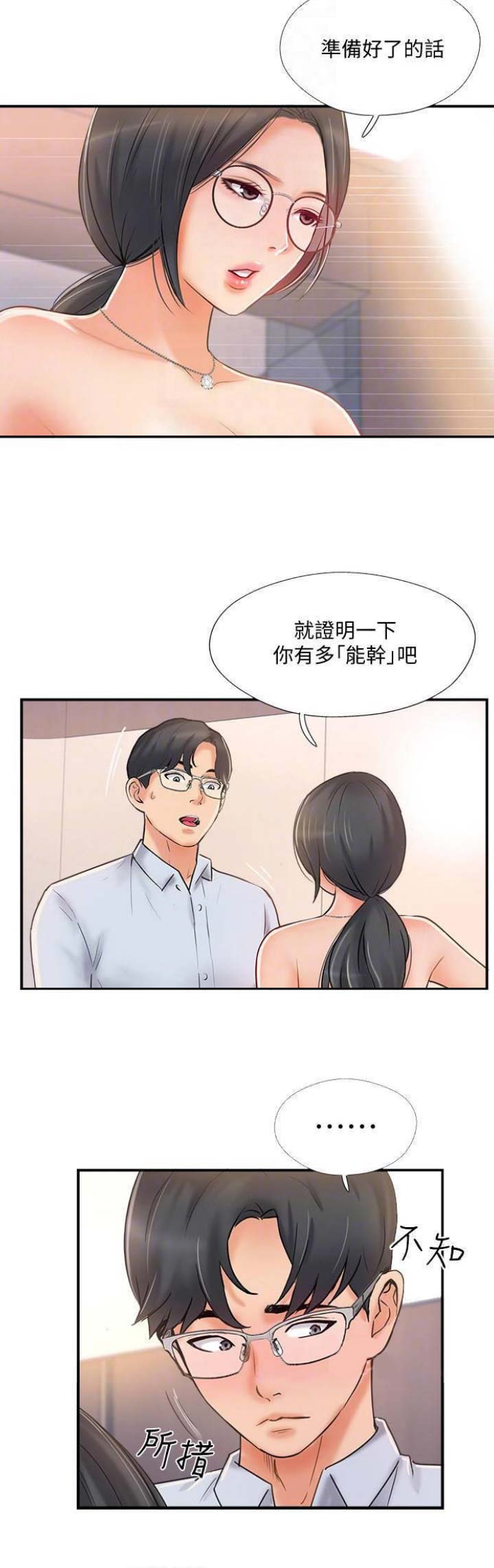 名存实亡 第33话 第5页
