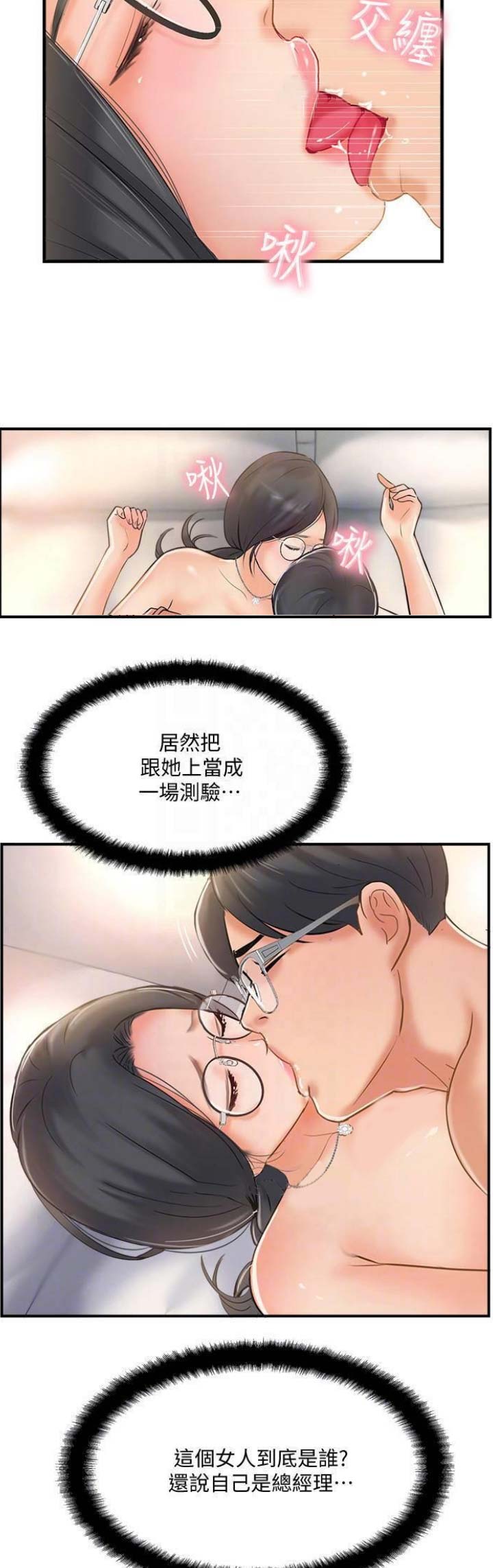 名存实亡 第33话 第7页