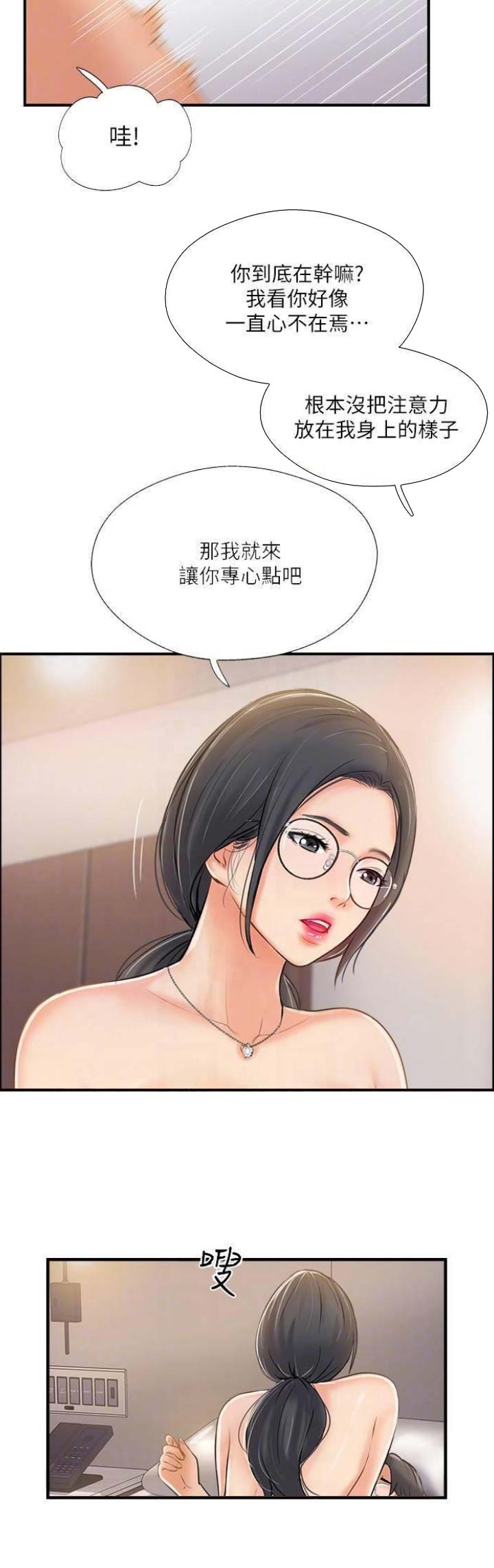 名存实亡 第33话 第10页