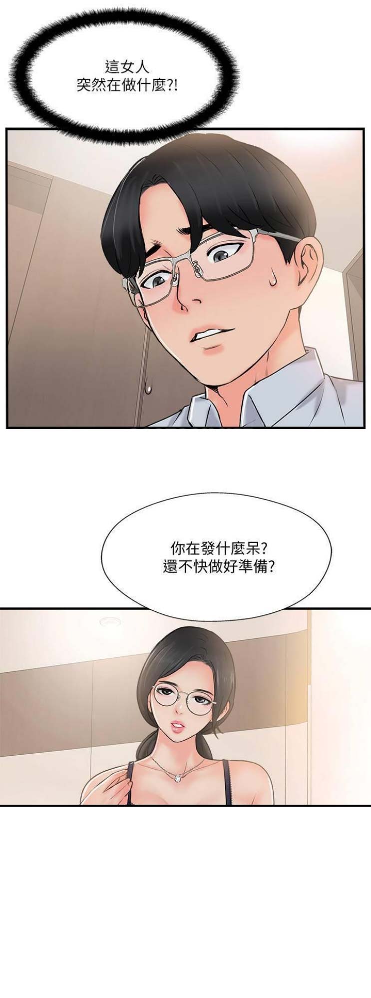 名存实亡 第32话 第15页