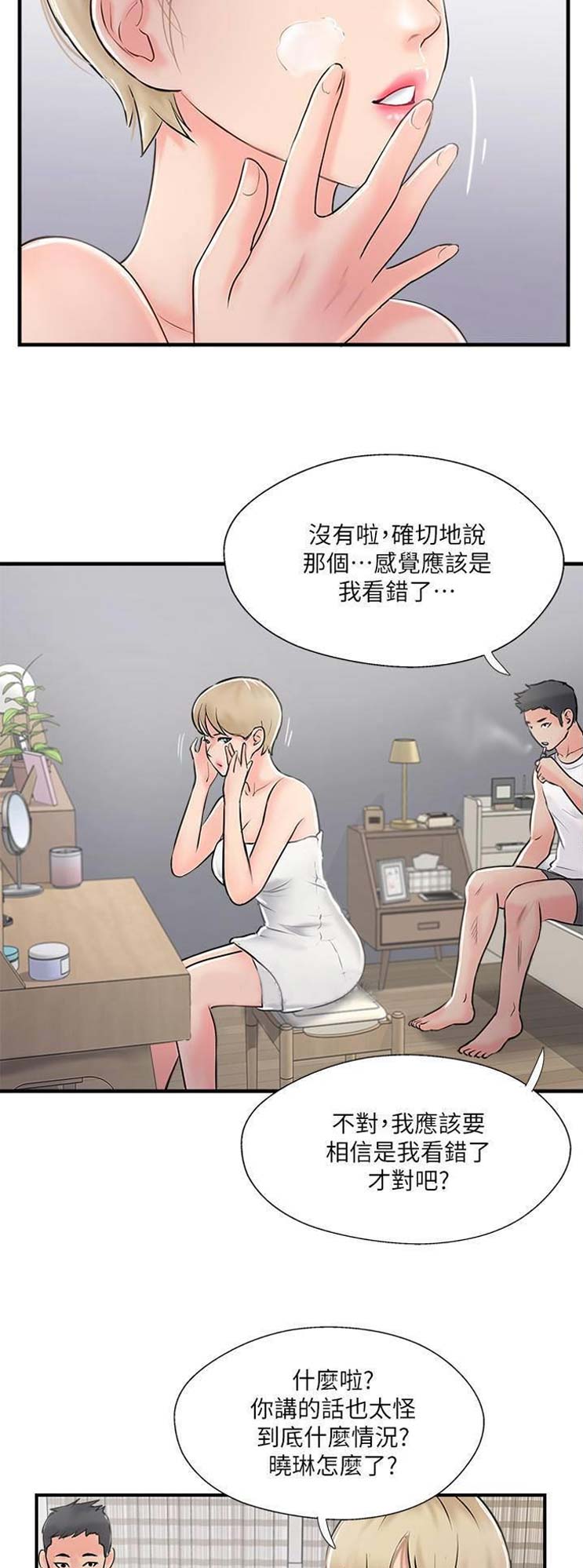 名存实亡 第31话 第8页