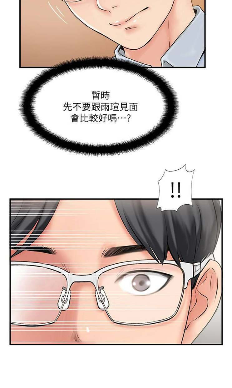 名存实亡 第30话 第15页