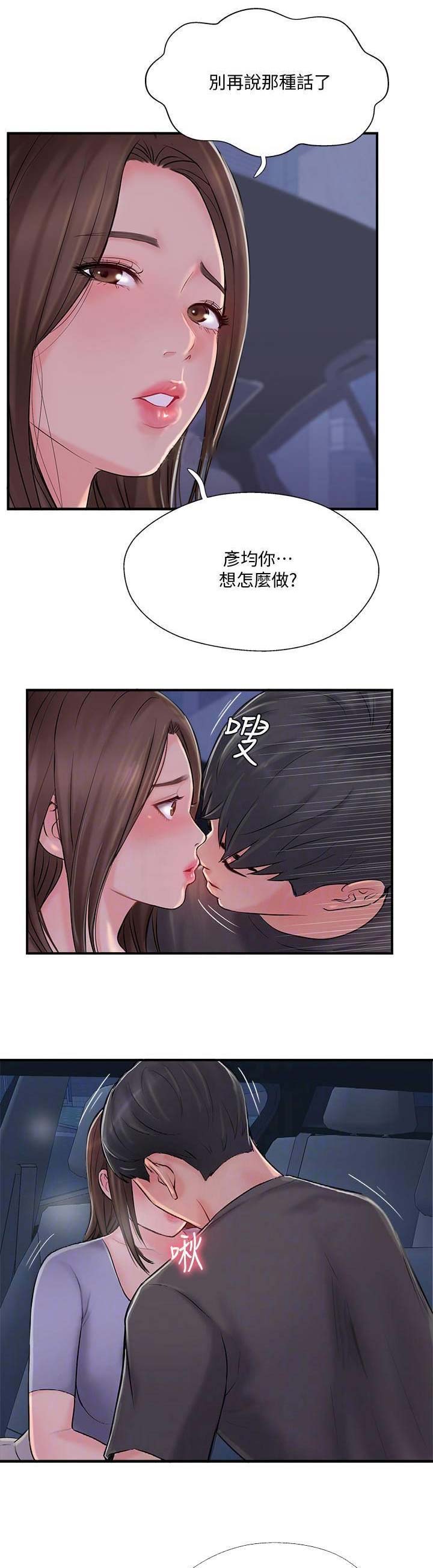 名存实亡 第29话 第2页