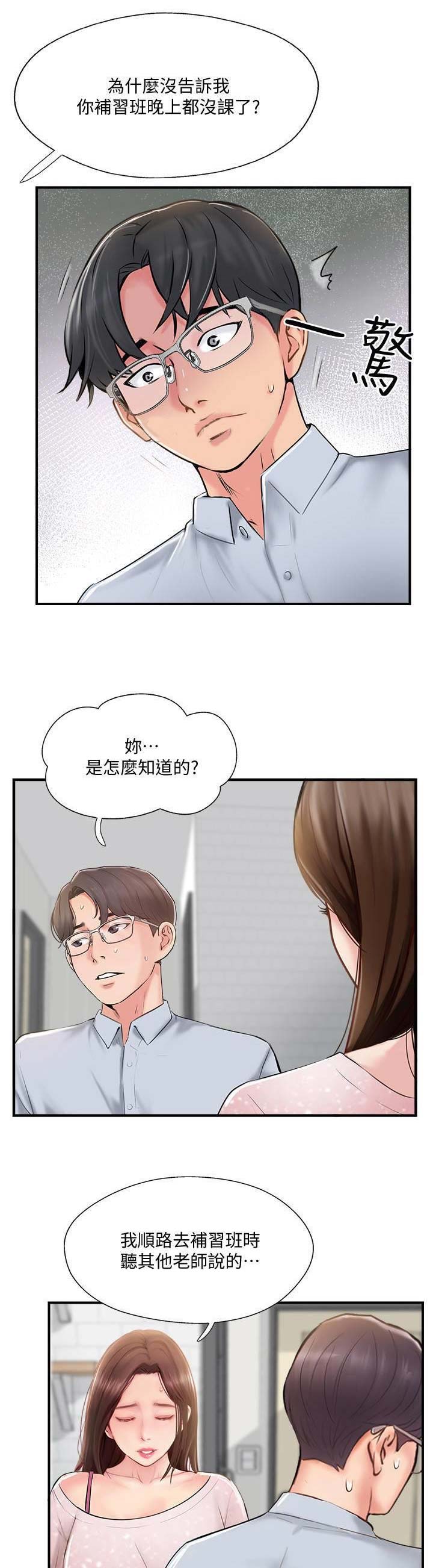 名存实亡 第29话 第11页