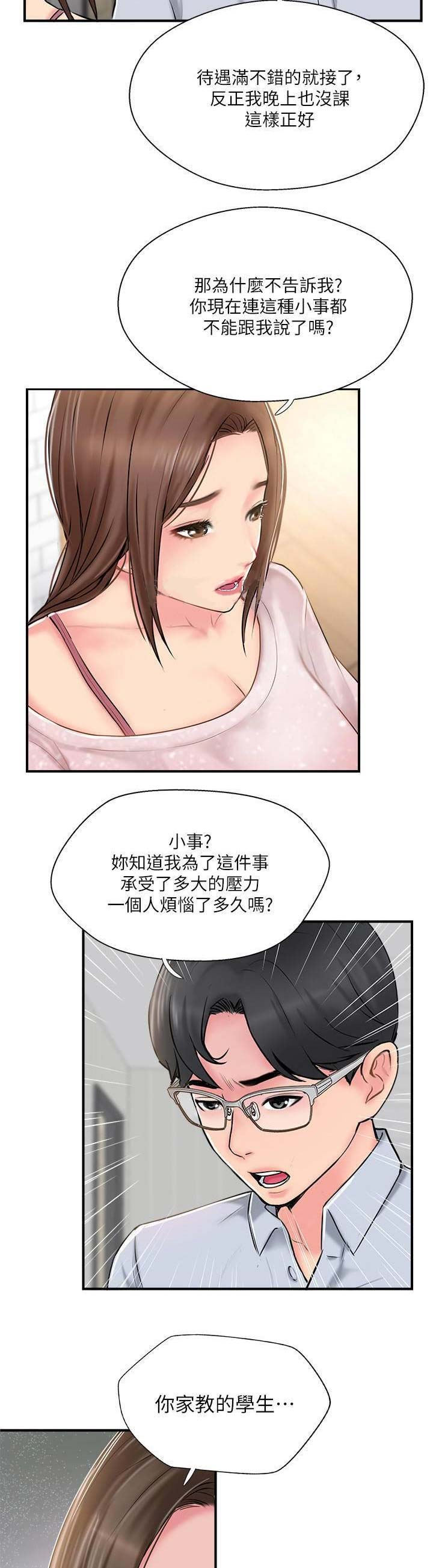 名存实亡 第29话 第13页
