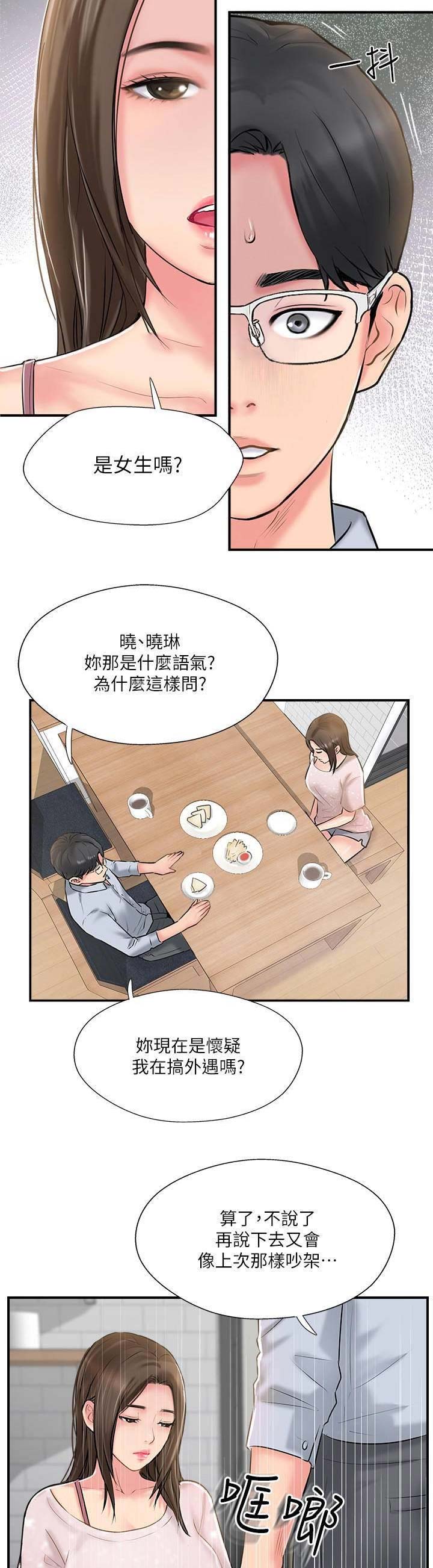 名存实亡 第29话 第14页