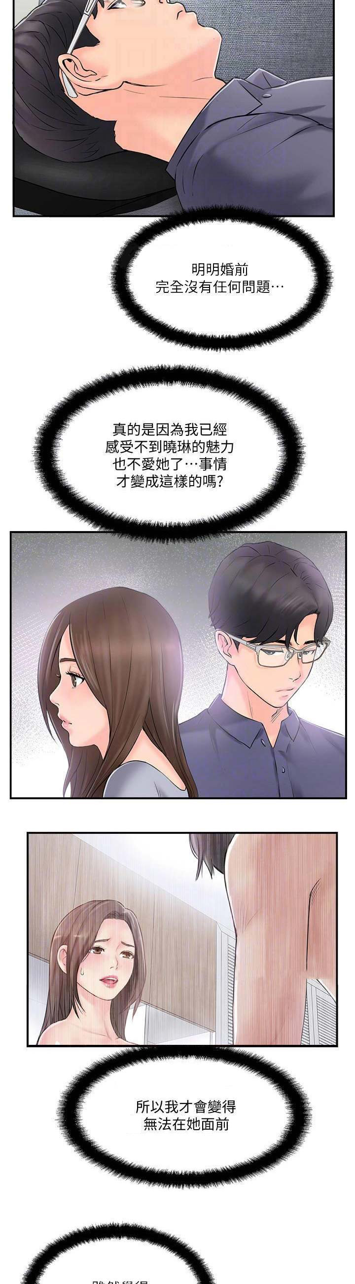 名存实亡 第29话 第6页