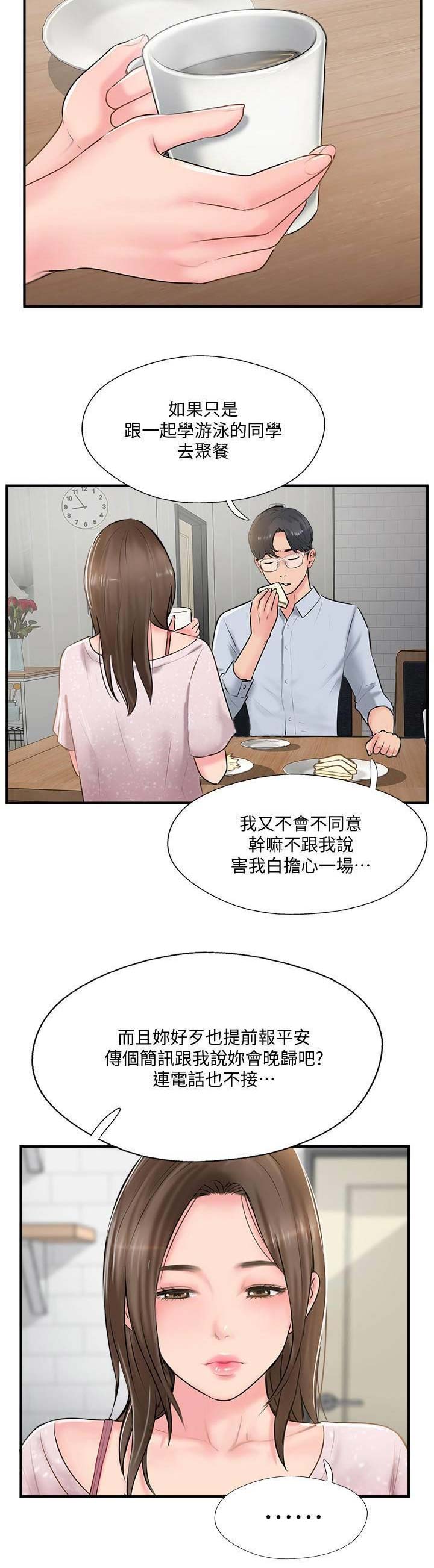 名存实亡 第29话 第10页
