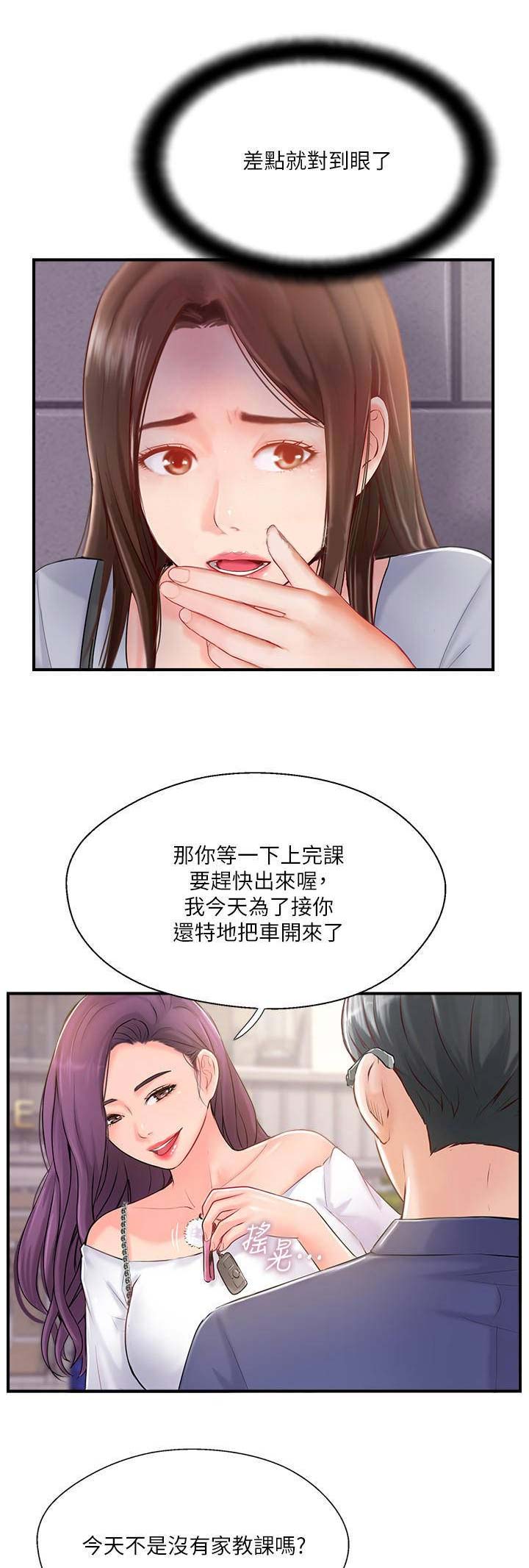 名存实亡 第25话 第14页