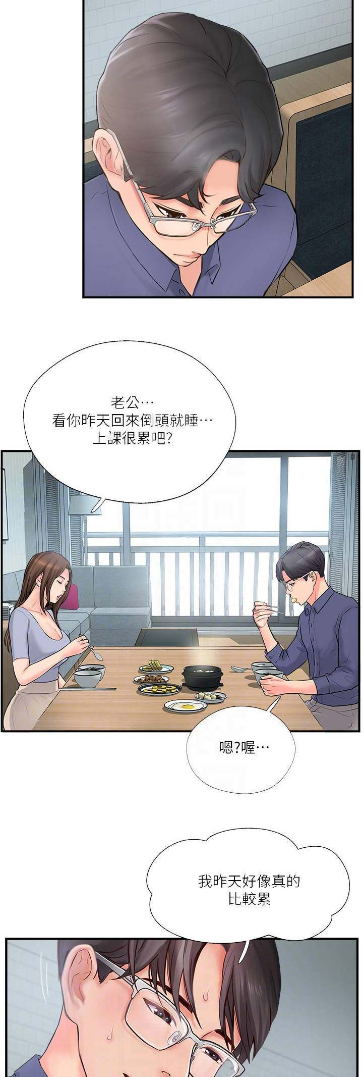 名存实亡 第24话 第2页