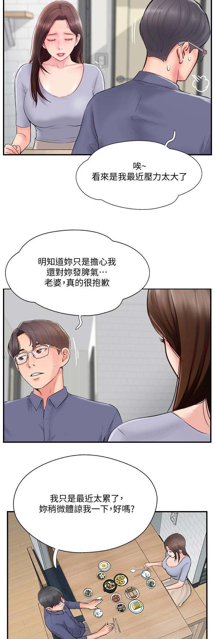 名存实亡 第24话 第9页