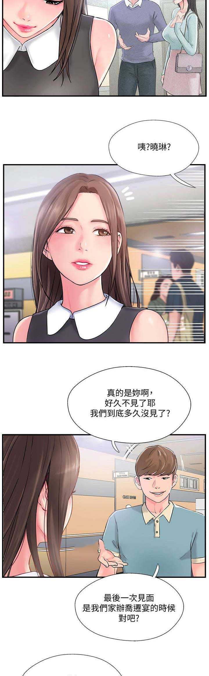 名存实亡 第23话 第12页