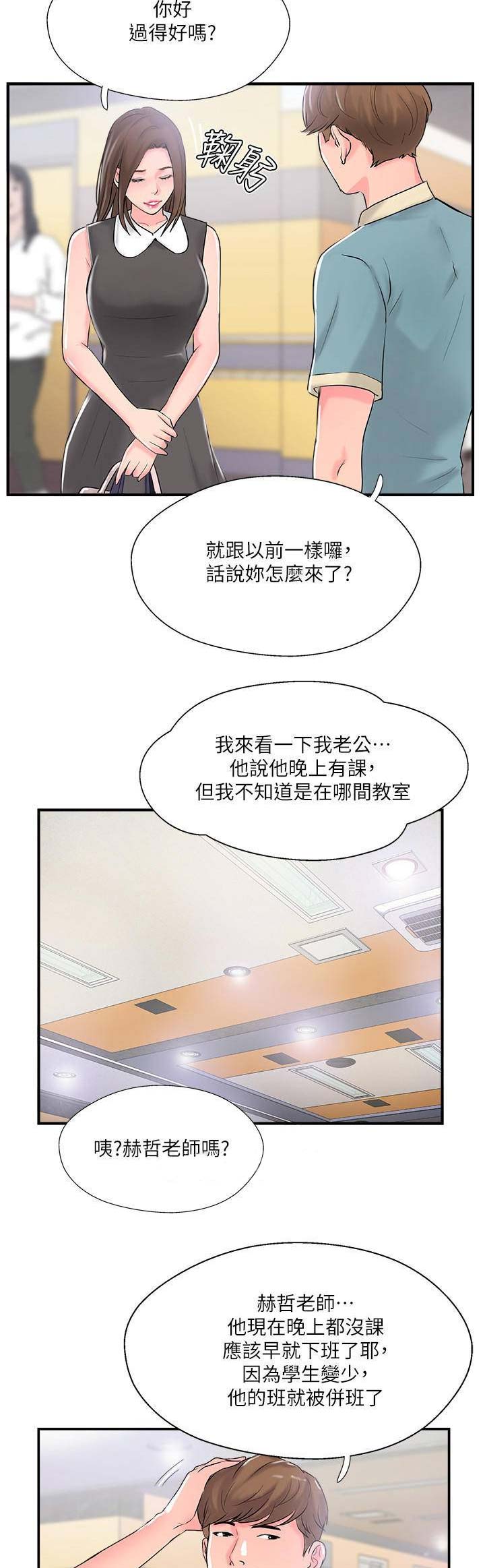 名存实亡 第23话 第13页