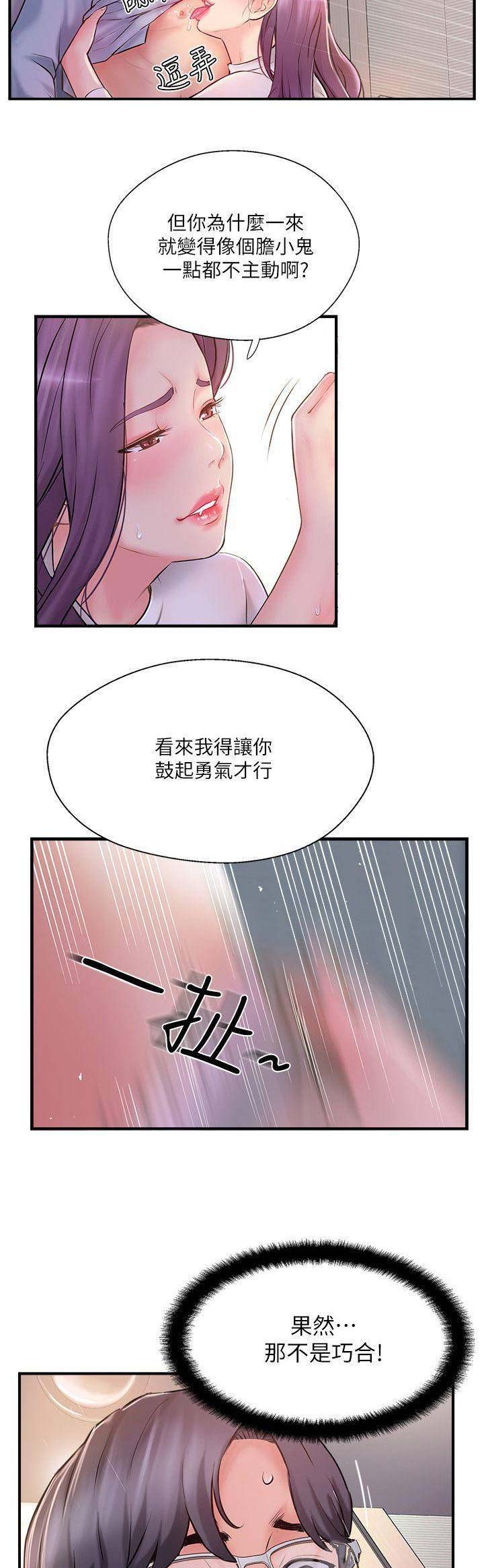 名存实亡 第23话 第4页