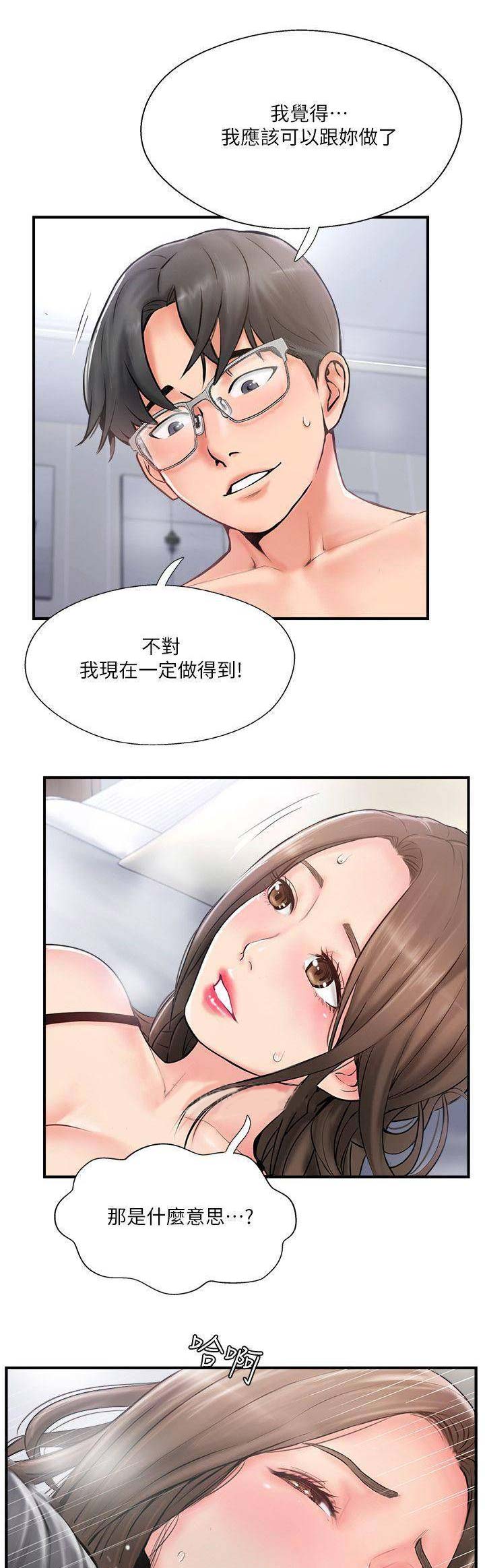 名存实亡 第22话 第1页