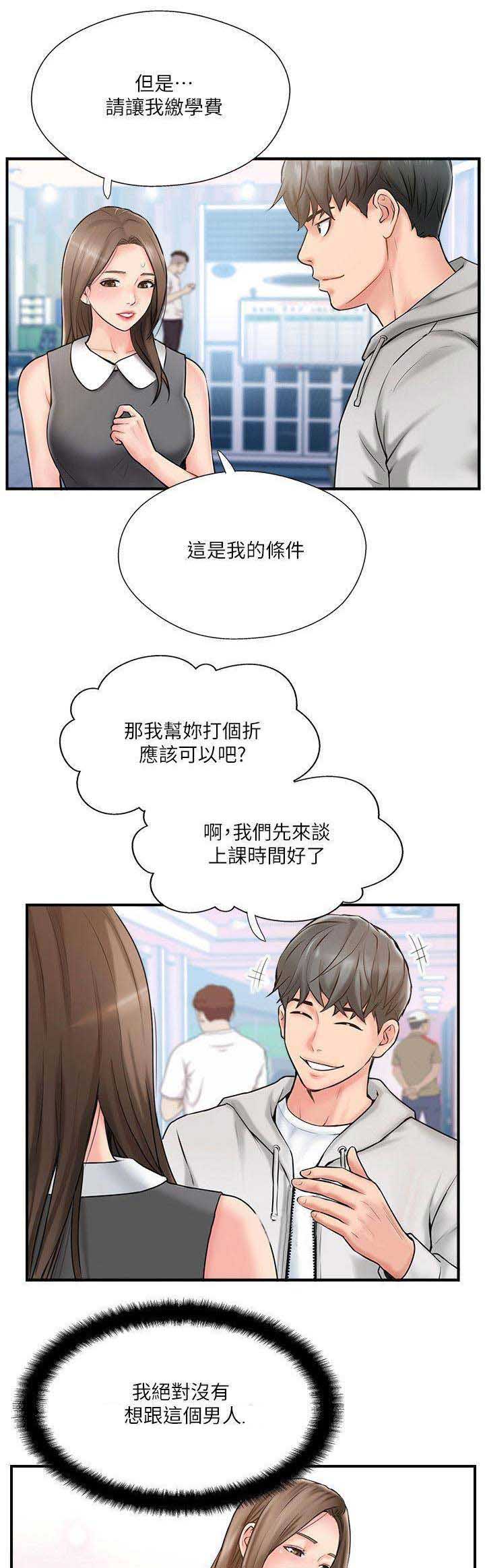 名存实亡 第22话 第11页