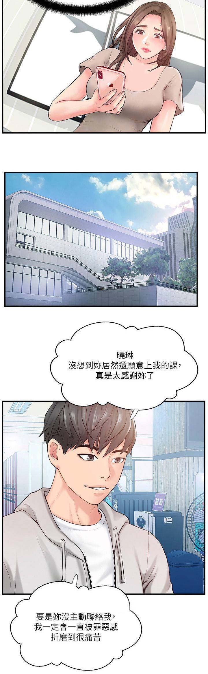 名存实亡 第22话 第10页