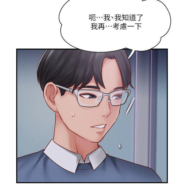 名存实亡 第21话 第12页