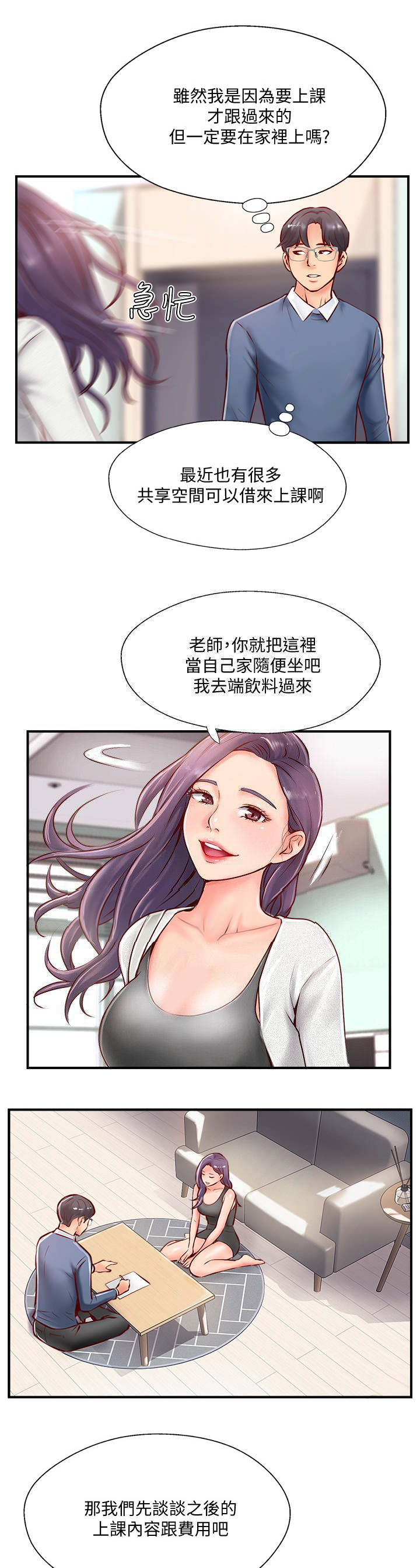 名存实亡 第16话 第3页