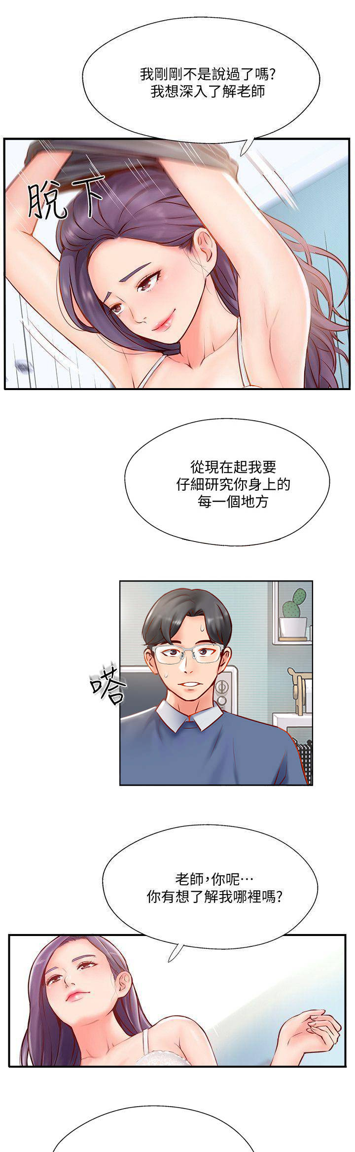 名存实亡 第16话 第9页
